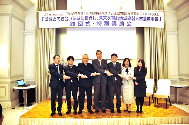 平成27年度 地 知 の拠点大学による地方創生推進事業 Cocプラス 茨城と向き合い茨城に根ざし 未来を育む地域協創人材養成事業 結団式 特別講演会を開催しました Ibaraki Cocプラス