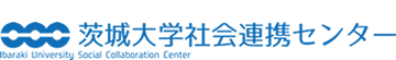 茨城大学社会連携センター