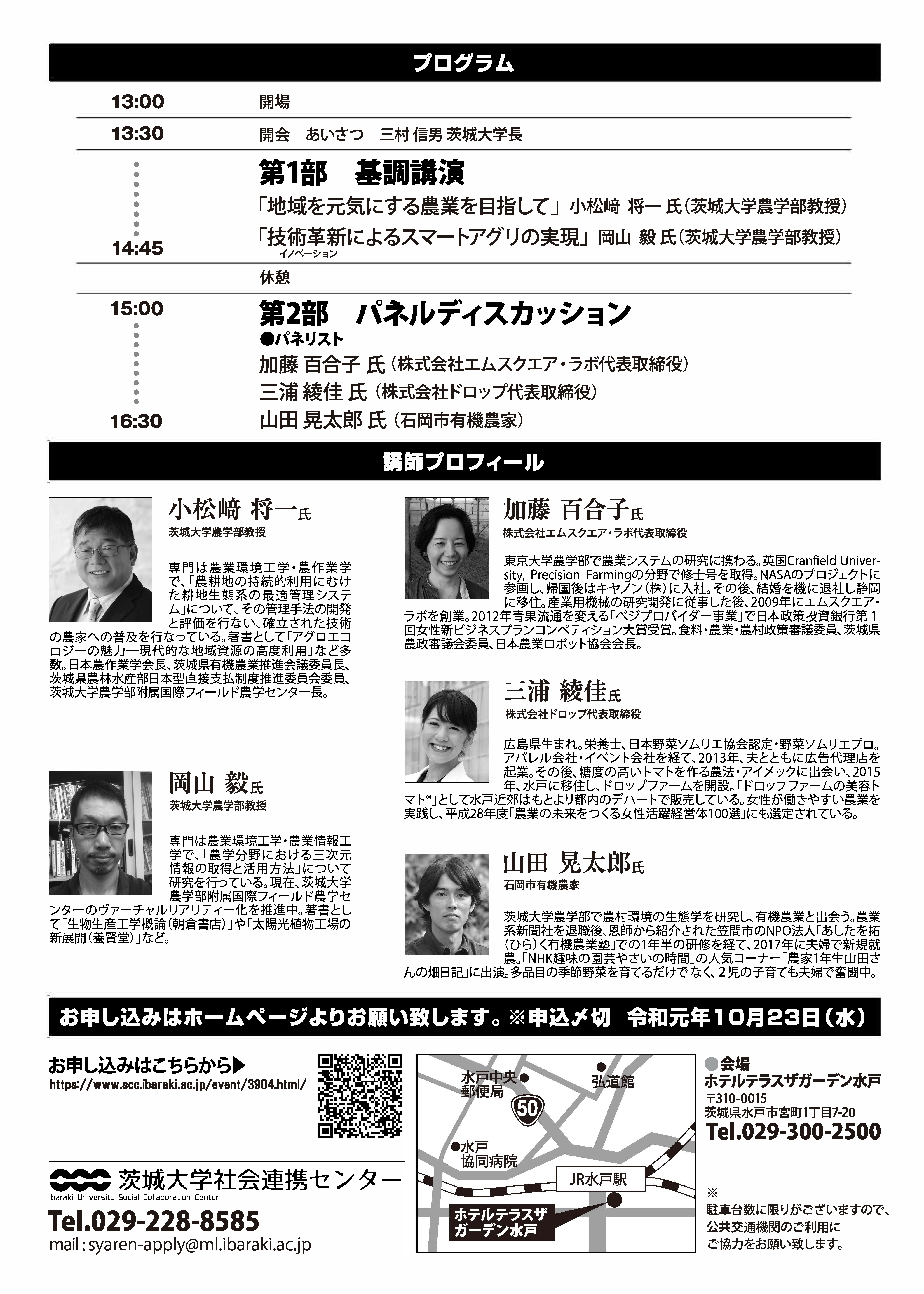 茨城大学 茨城県 茨城産業会議の連携講演会を開催します 茨城大学社会連携センター