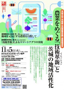 茨城大学 茨城県 茨城産業会議の連携講演会を開催します 茨城大学社会連携センター